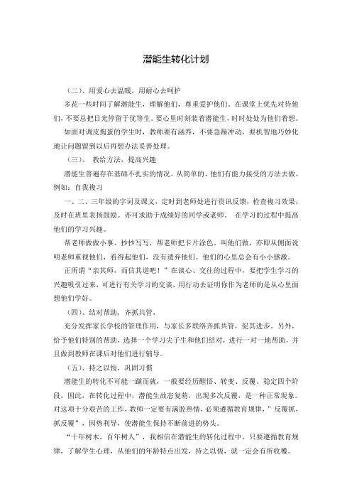 潜能生转化计划 3