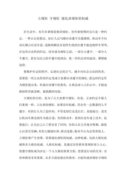 立规矩,守规矩,强化讲规矩的权威