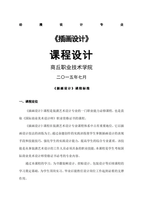 插画设计课程设计 2