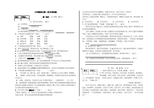 八年级语文第一次月考试卷及答案