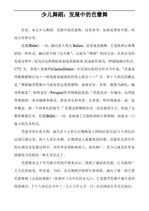 少儿舞蹈：发展中的芭蕾舞