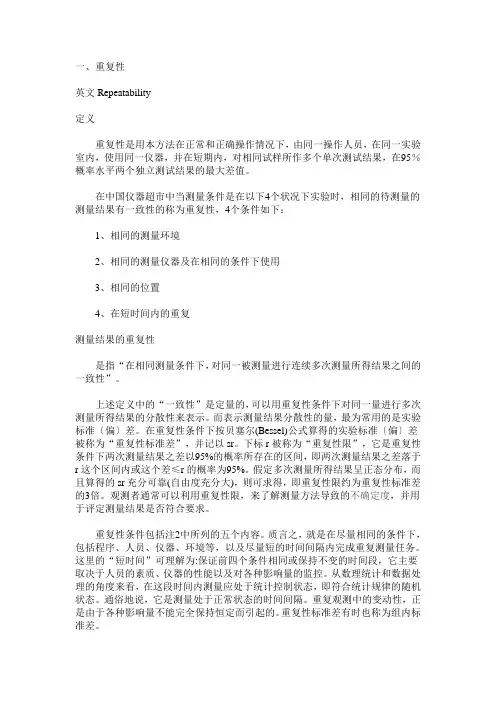 准确度精密度重复性