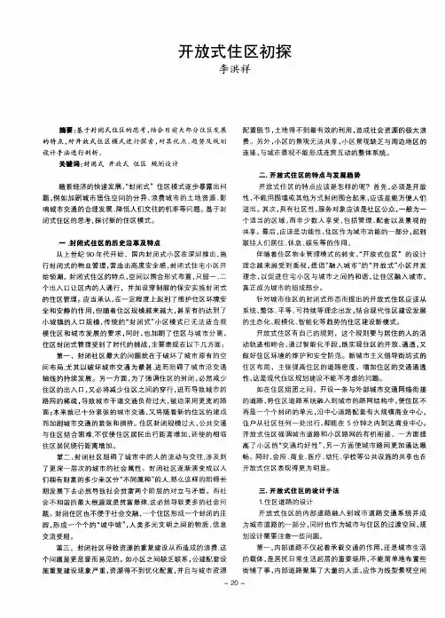 开放式住区初探