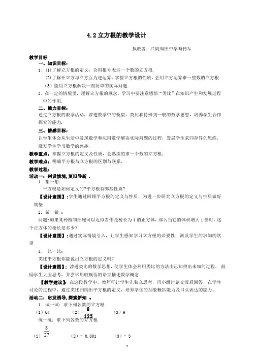 立方根的教学设计