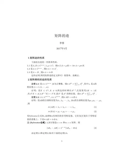 矩阵的迹及其性质