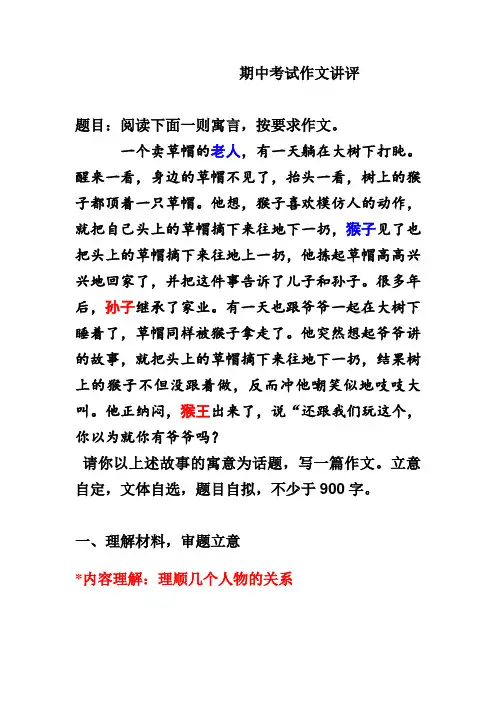 草帽期中考试作文讲评
