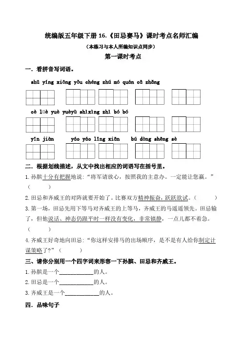 部编版小学语文五年级下册16《田忌赛马》课时考点试题