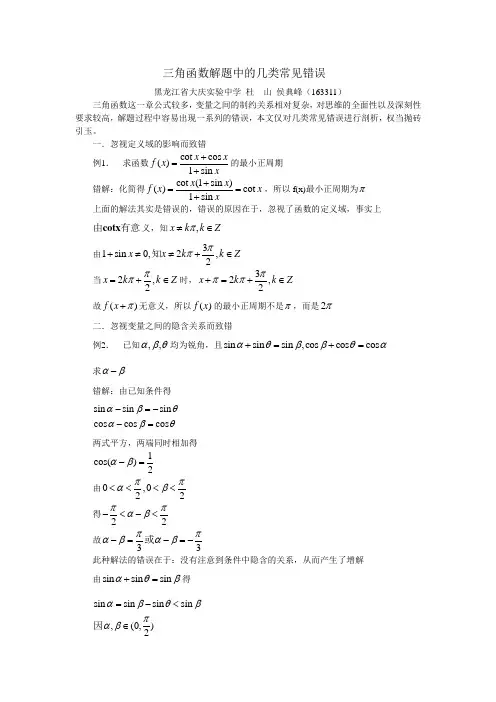 三角函数解题中的几类常见错误