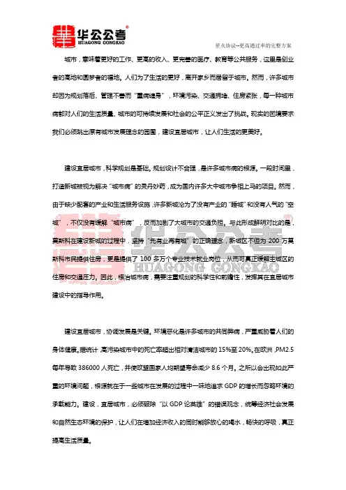 申论范文精选：宜居城市让生活更美好