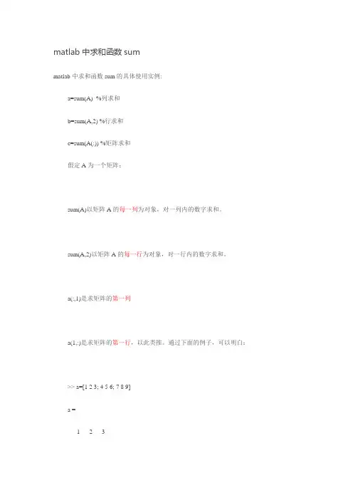 matlab中求和函数sum