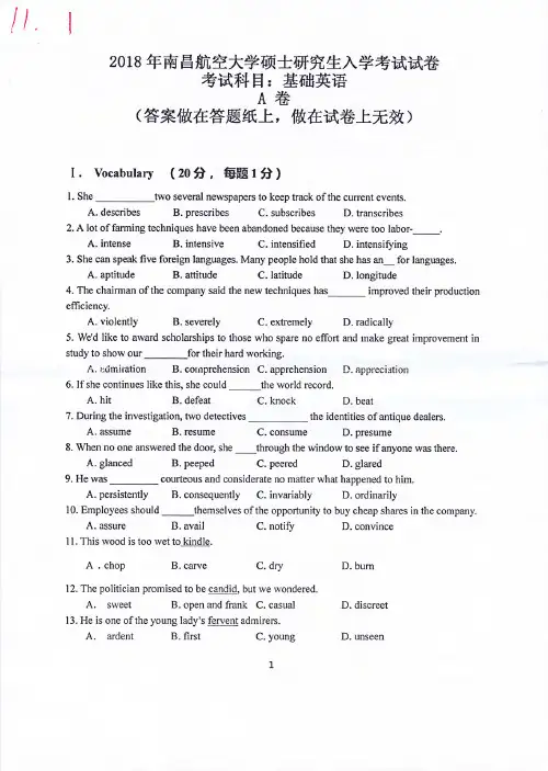 南昌航空大学基础英语2018,2019年考研真题