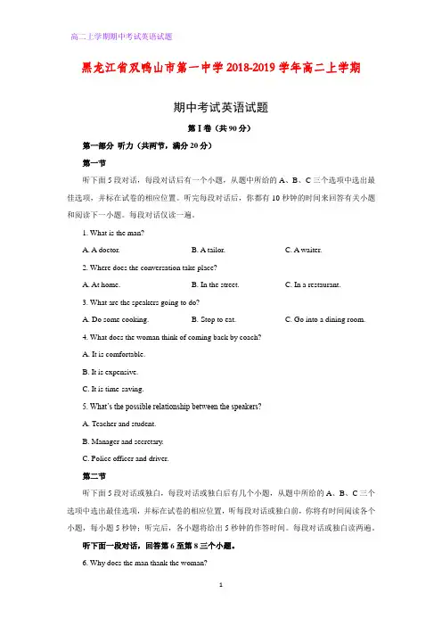 黑龙江省双鸭山市第一中学2018-2019学年高二上学期期中考试英语试题