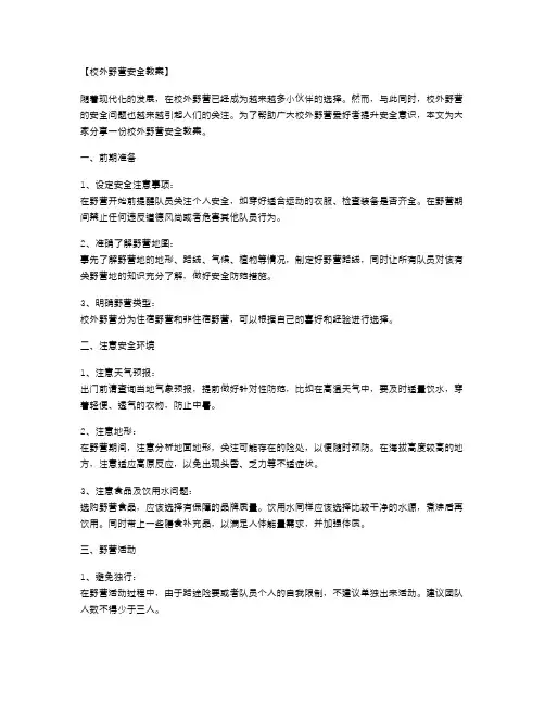 校外野营安全教案