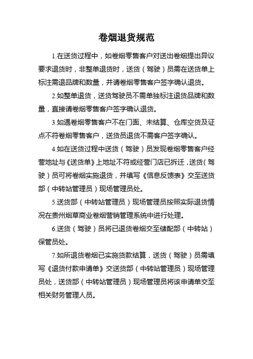 卷烟退货规范
