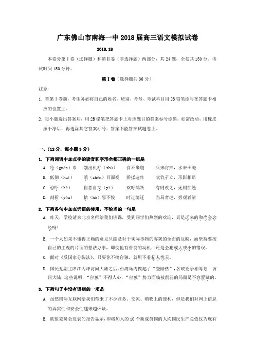 最新-广东佛山市南海一中2018年高考语文模拟试卷 精品