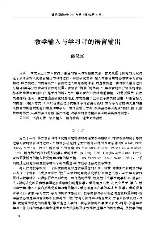 教学输入与学习者的语言输出
