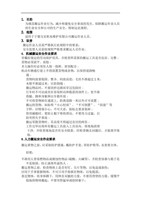 搬运作业安全操作规程 3