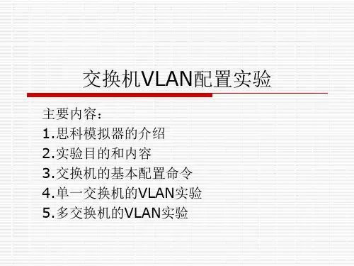 交换机VLAN配置实验