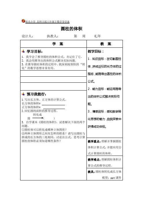 北师大版六年级下圆柱的体积数学导学案