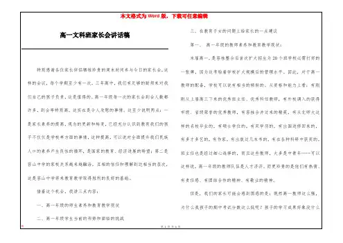 高一文科班家长会讲话稿