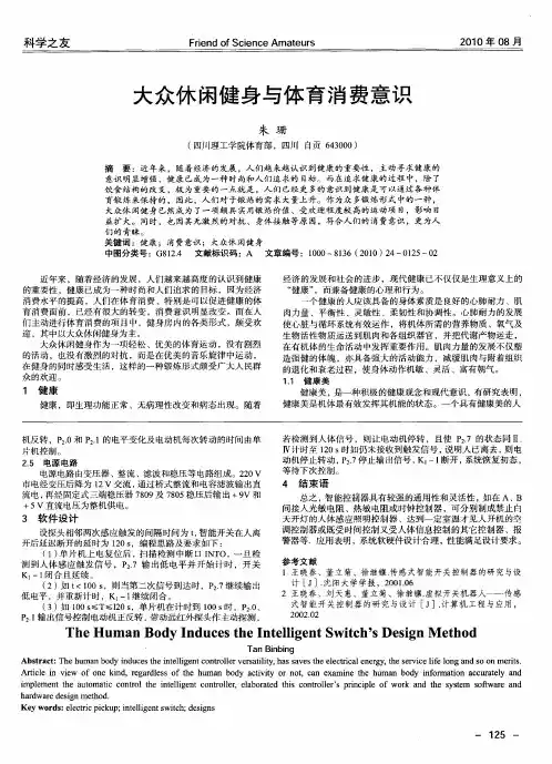 大众休闲健身与体育消费意识