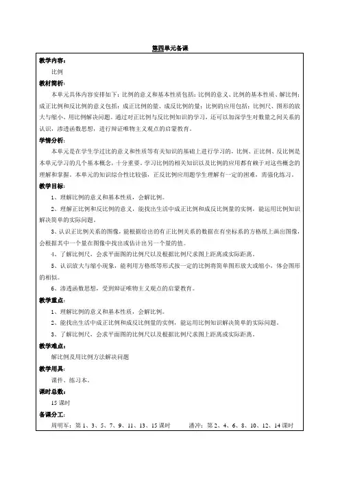 人教版六年级数学下册第四单元教学设计