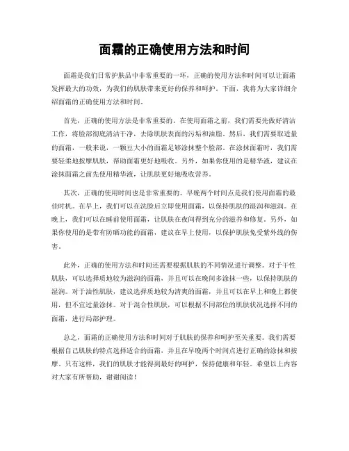 面霜的正确使用方法和时间