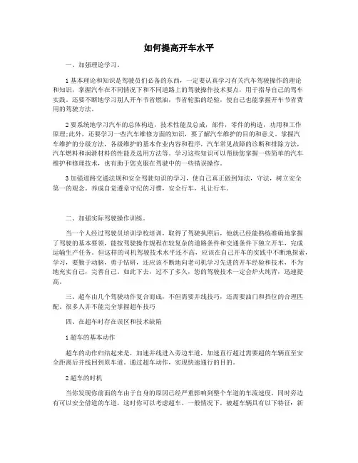 如何提高开车水平