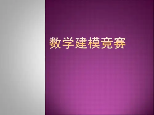 数学建模竞赛如何写论文