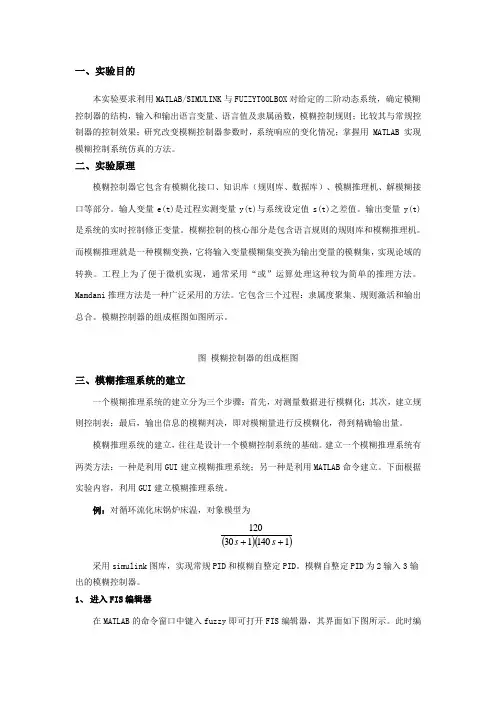 模糊控制器的MATLAB仿真