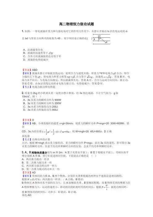高二物理恒力做功试题
