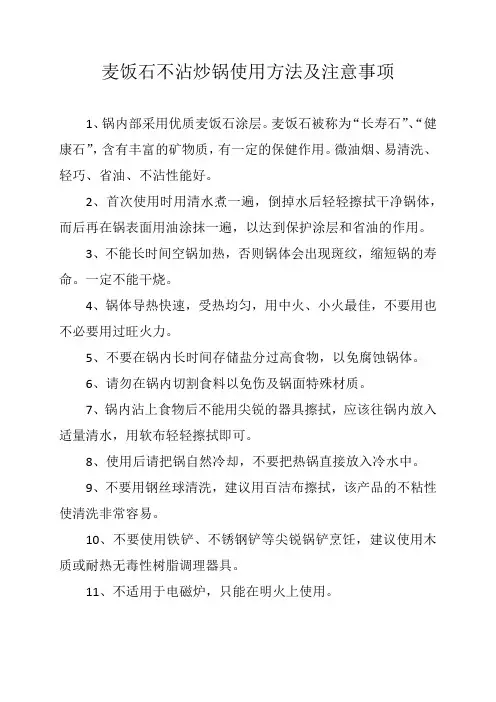 麦饭石不沾炒锅使用方法及注意事项