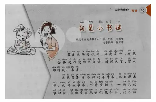 我是小书迷