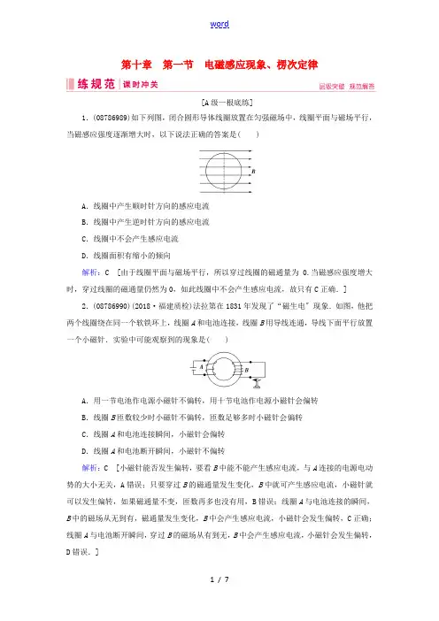 高考物理一轮复习 第十章 电磁感应 第1节 电磁感应现象、楞次定律练习 新人教版-新人教版高三全册物