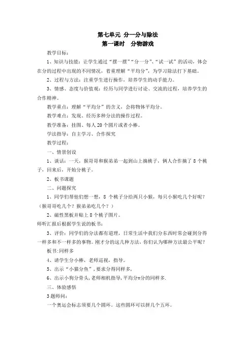 第七单元_分一分与除法教案 2