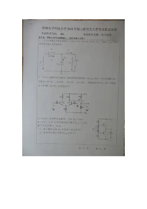 (完整版)桂林电子科技大学年硕士研究生入学考试复试试卷电子技术