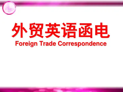 外贸英语函电课件