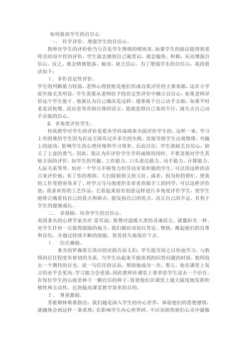 如何提高学生的自信心