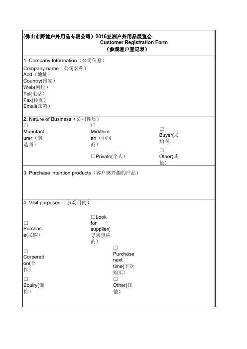 展会参观客户登记表-中英文对照