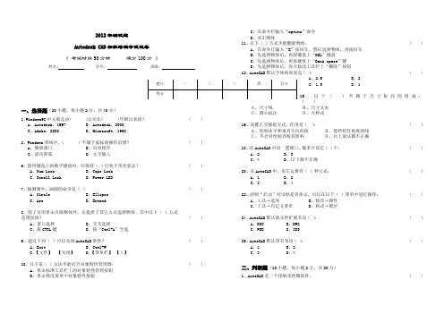 Adobe_CAD初级考试试题