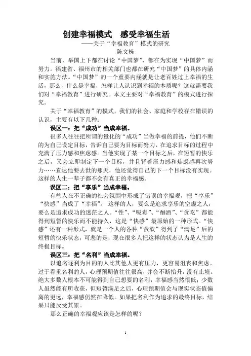 创建幸福模式  感受幸福生活