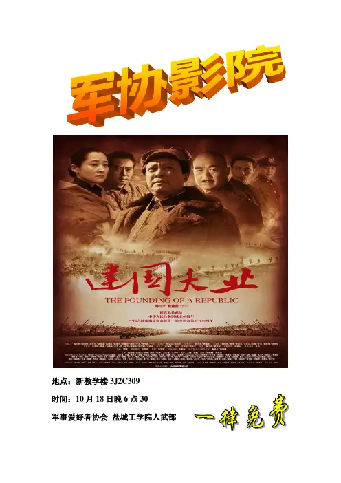 建国大业海报