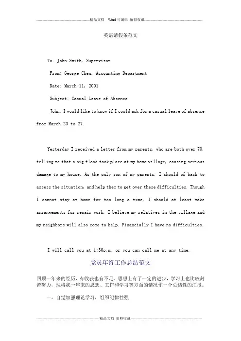 英语请假条范文
