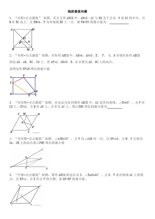 初中数学线段最值问题专题训练PPT