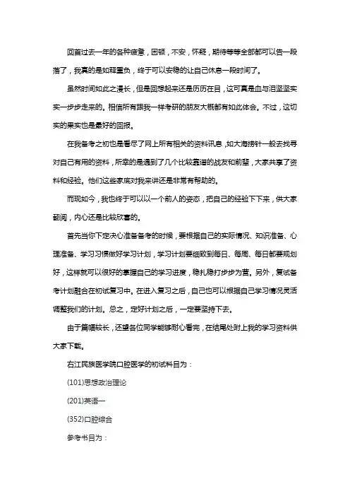 新版右江民族医学院口腔医学考研经验考研参考书考研真题