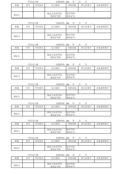 学校学生出门条