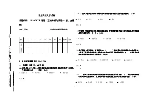 系统分析与设计期末考试试卷A(含答案)(2020年整理).pdf