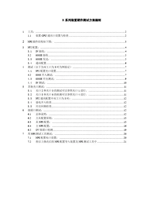 B系列硬件测试方法