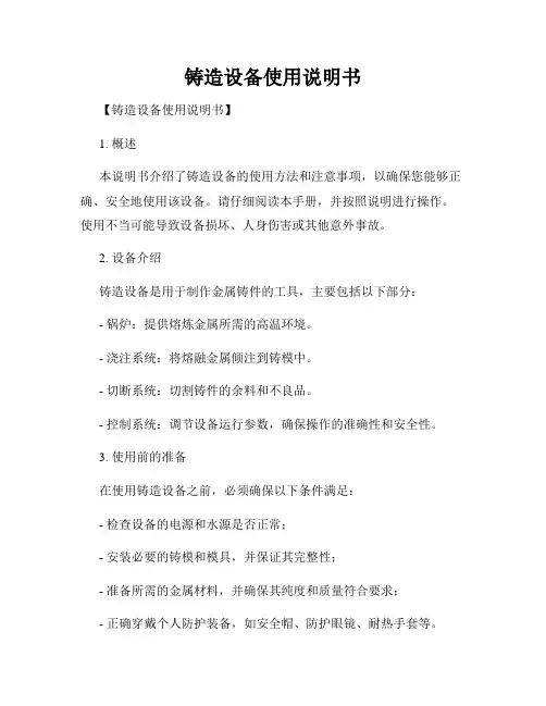 铸造设备使用说明书