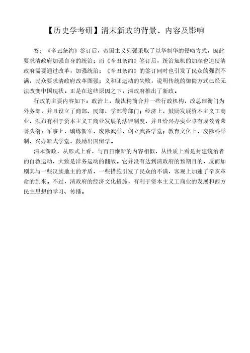 【历史学考研】清末新政的背景、内容及影响